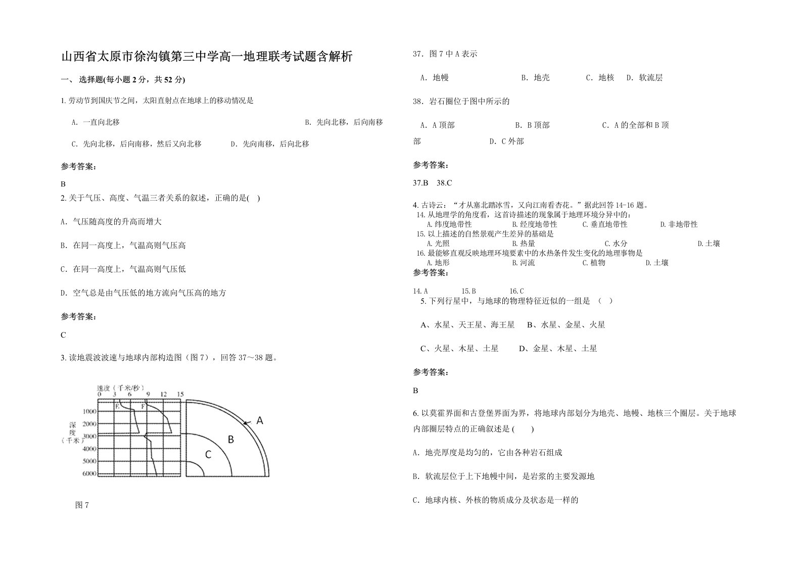 山西省太原市徐沟镇第三中学高一地理联考试题含解析