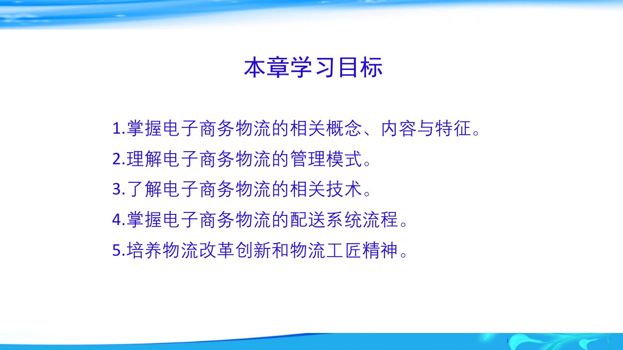 ch7电子商务物流管理电子商务概论高等教育经典课件无师自通从零开始