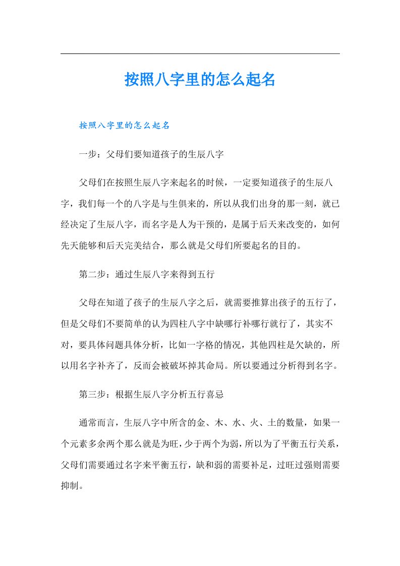 按照八字里的怎么起名