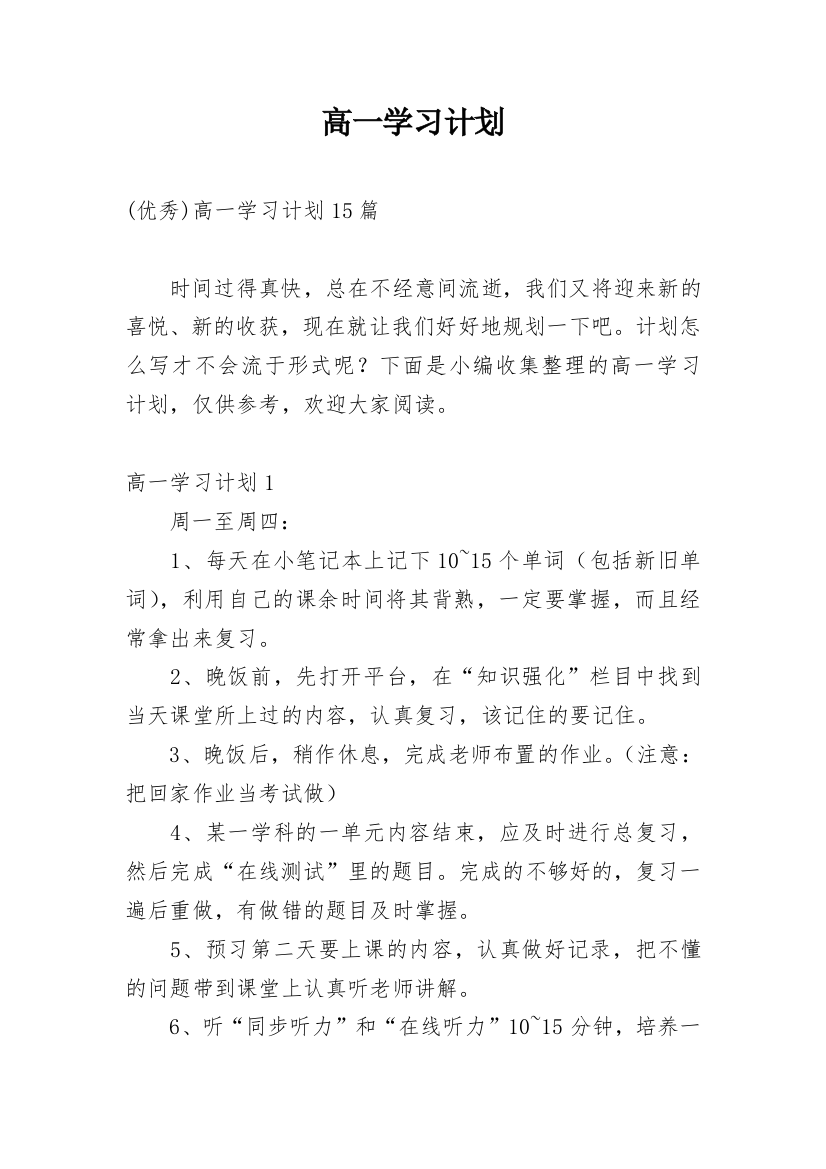 高一学习计划_23