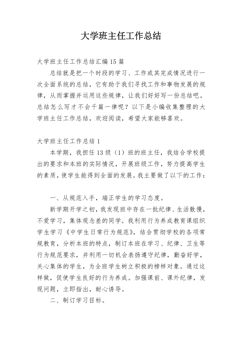 大学班主任工作总结_208