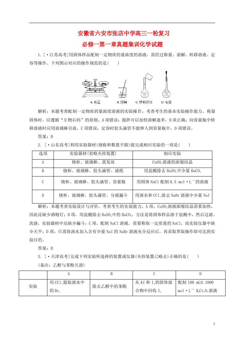 安徽省六安市张店中学高考化学一轮复习