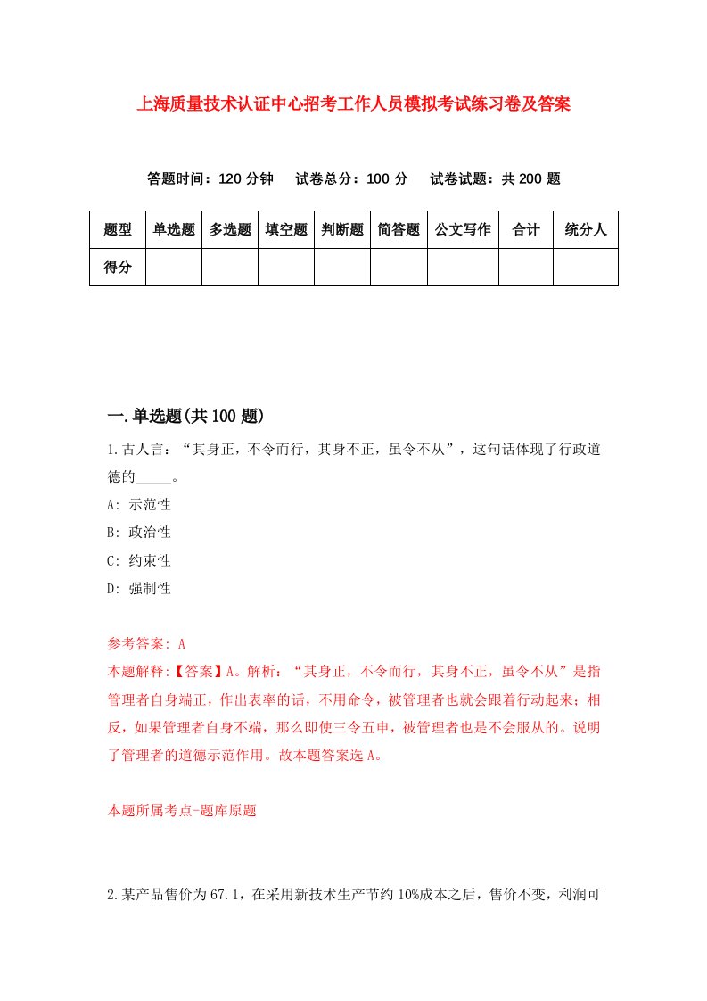 上海质量技术认证中心招考工作人员模拟考试练习卷及答案第7卷