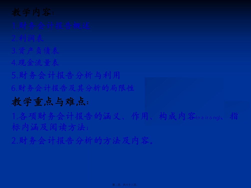 财务会计报告详细分析共63张PPT