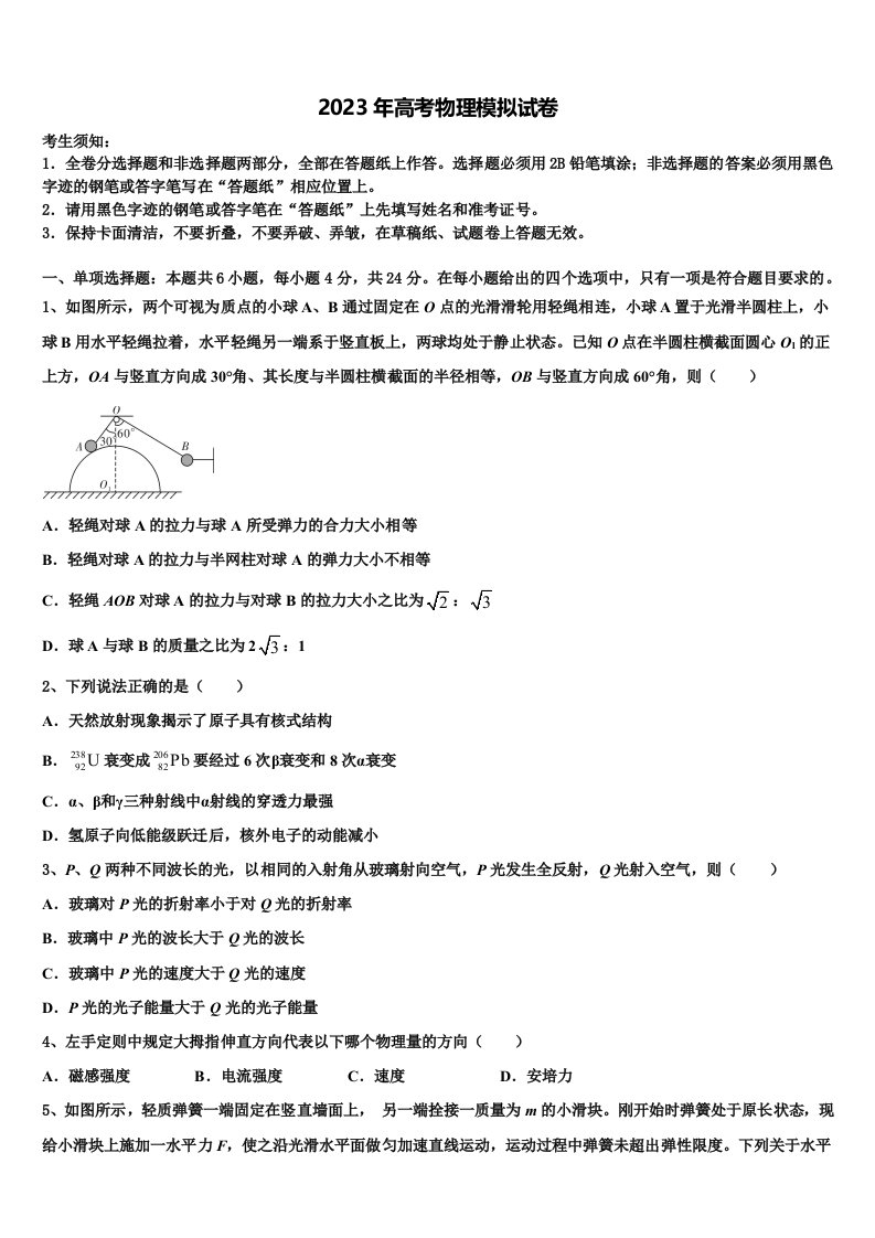 湖北省两校2023年高三3月份模拟考试物理试题含解析