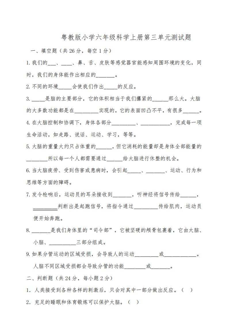 粤教版小学六年级科学上册第三单元测试题(含答案)