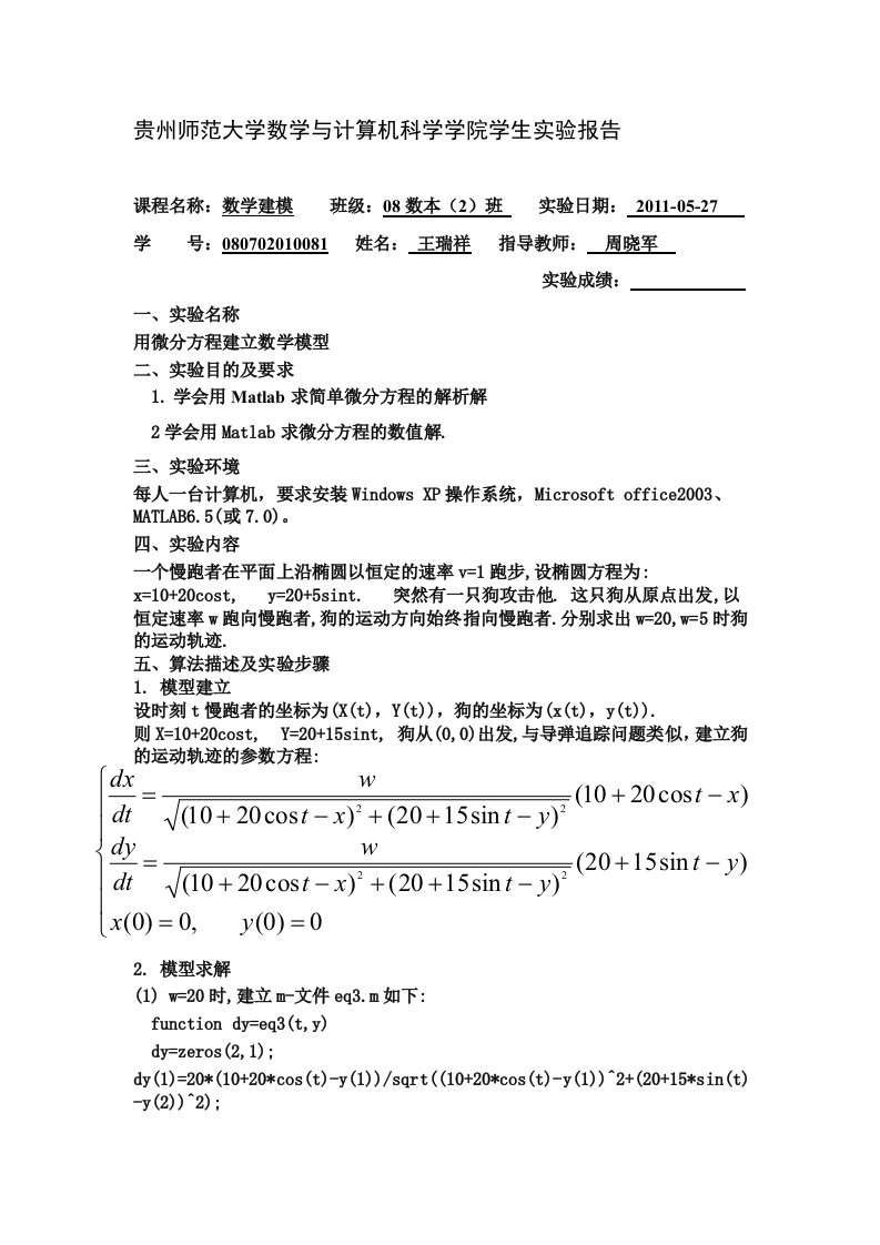 数学建模实验报告二