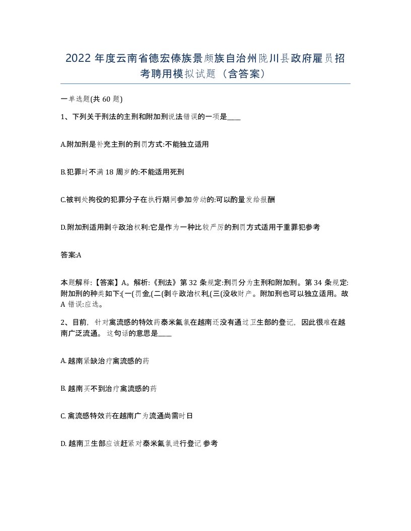 2022年度云南省德宏傣族景颇族自治州陇川县政府雇员招考聘用模拟试题含答案