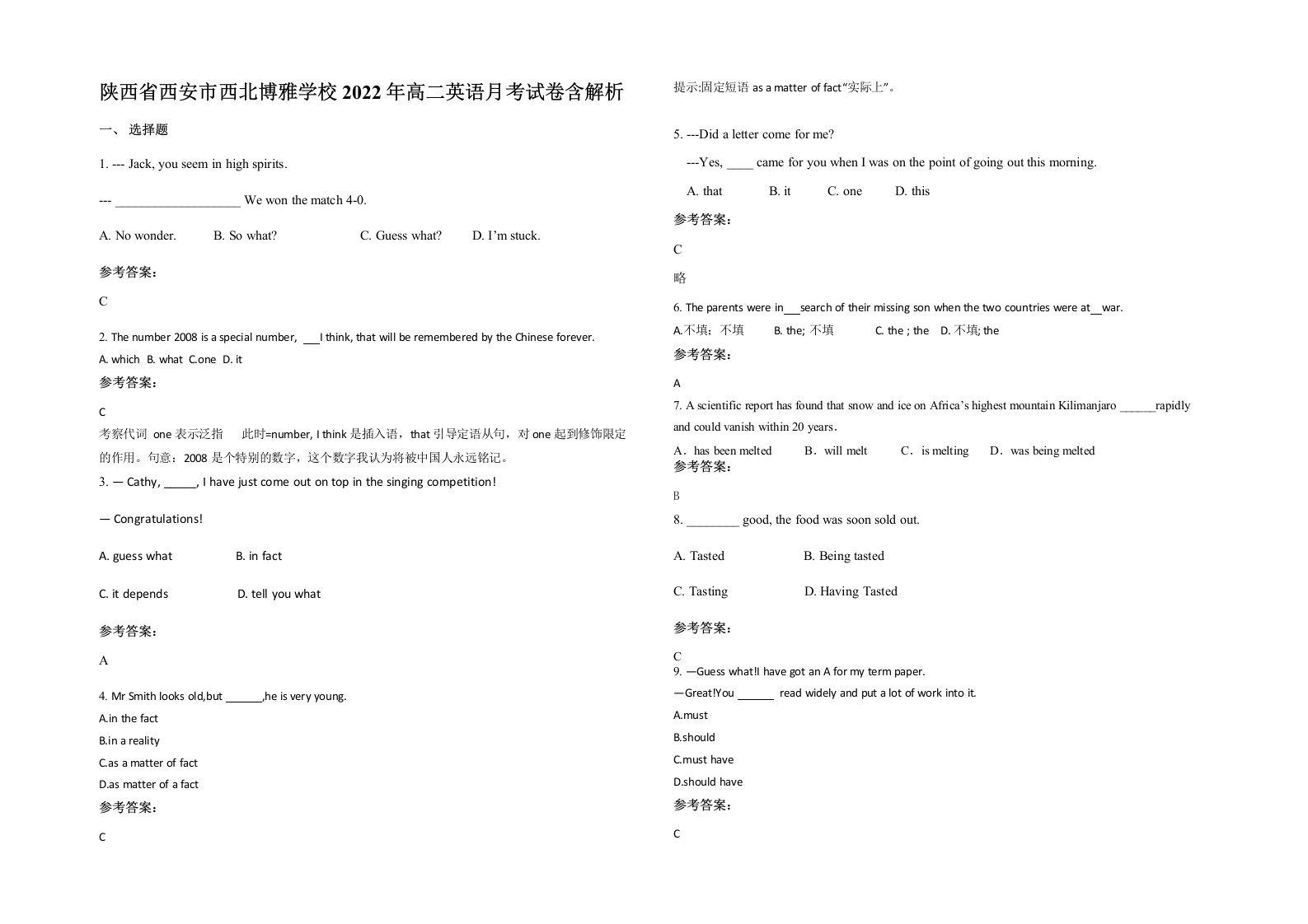 陕西省西安市西北博雅学校2022年高二英语月考试卷含解析