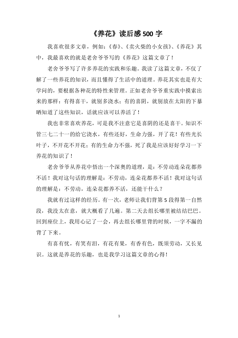 《养花》读后感500字