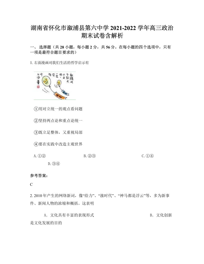 湖南省怀化市溆浦县第六中学2021-2022学年高三政治期末试卷含解析