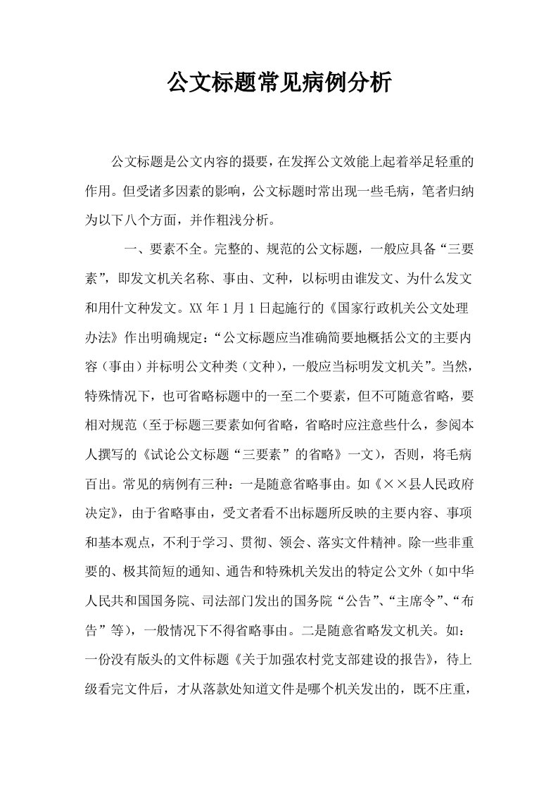 公文标题常见病例分析