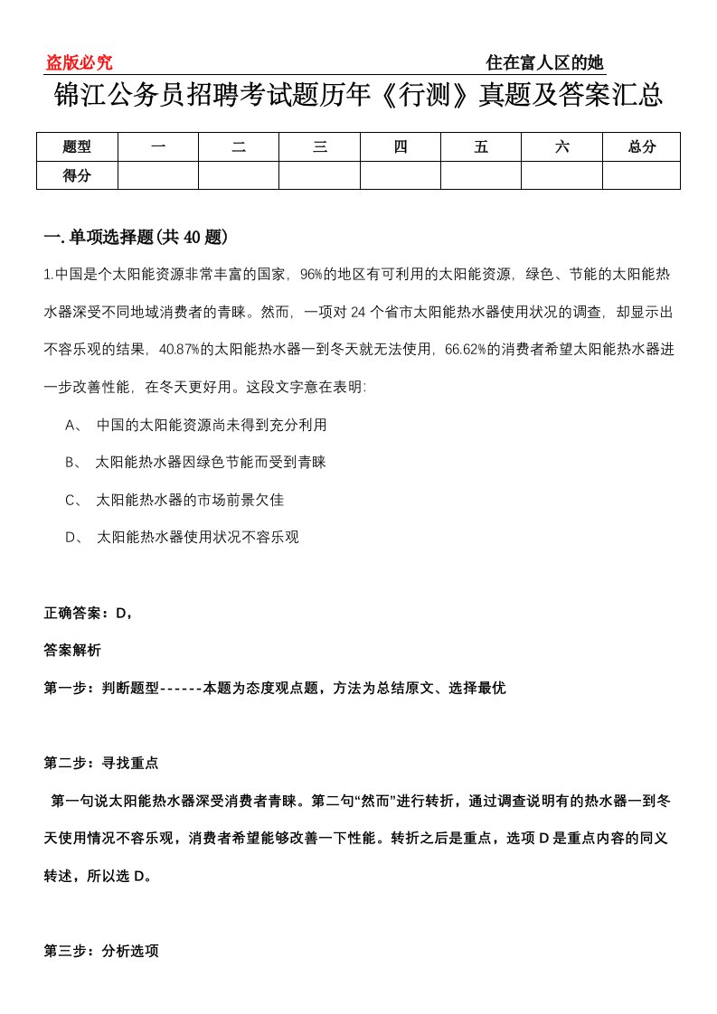 锦江公务员招聘考试题历年《行测》真题及答案汇总第0114期