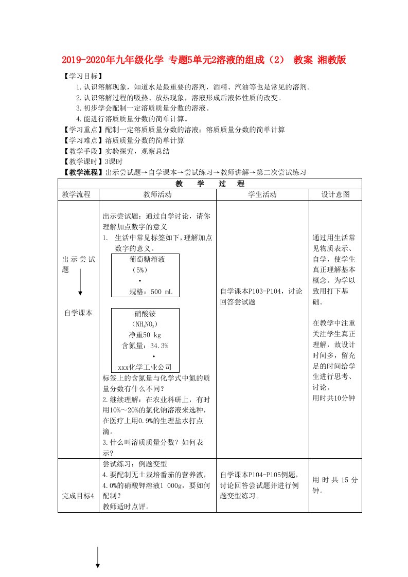 2019-2020年九年级化学