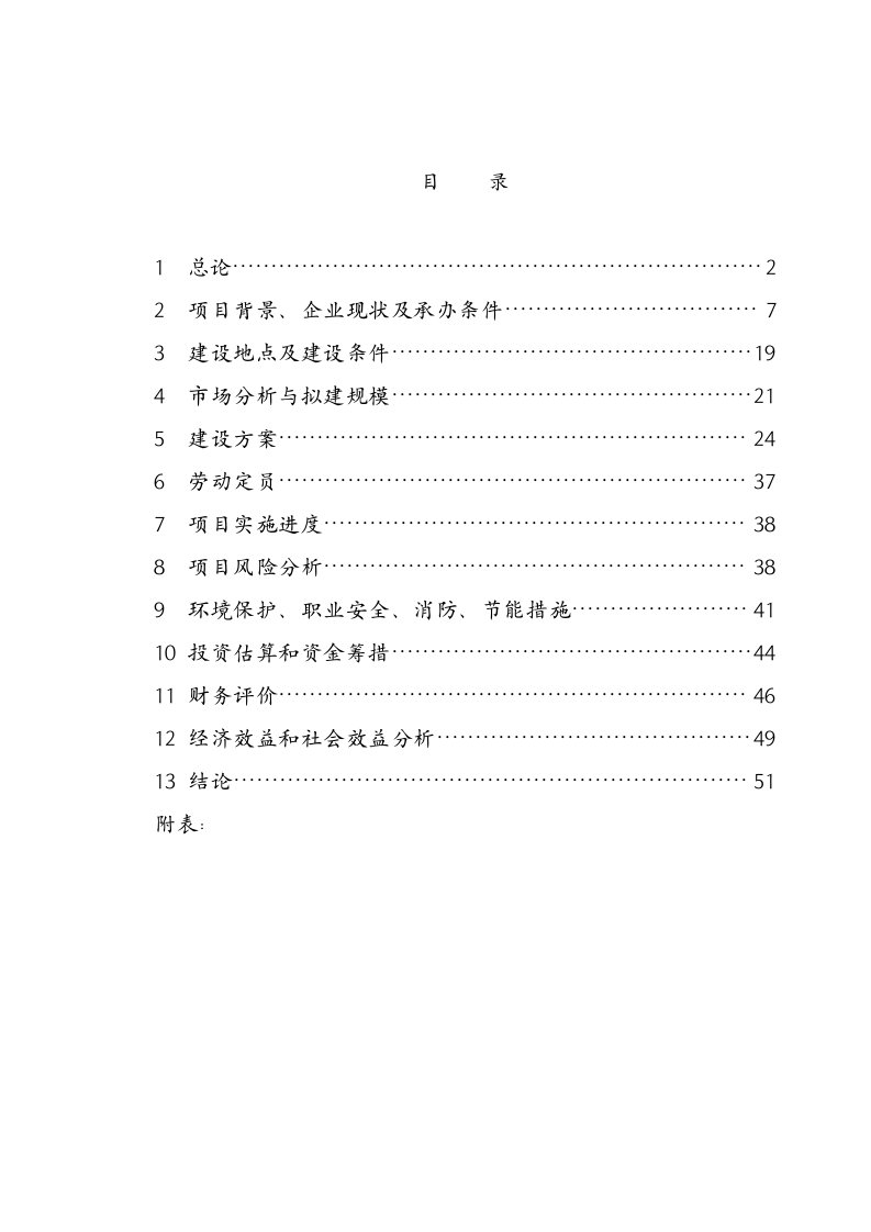 中信工业园项目可行性研究报告