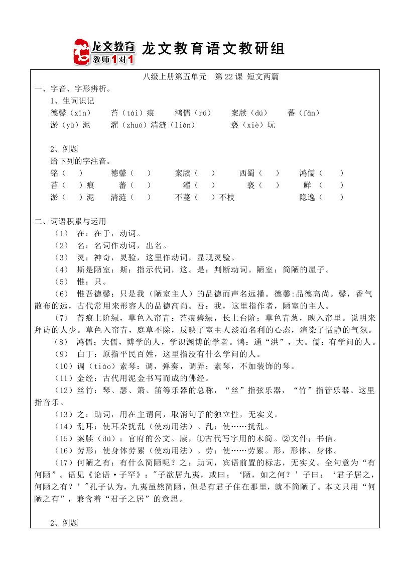 人教版语文八年级22课《短文两篇》知识点考点整理