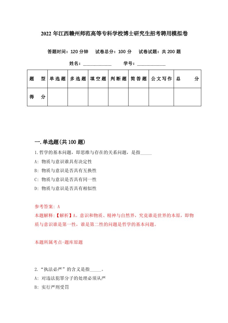 2022年江西赣州师范高等专科学校博士研究生招考聘用模拟卷第41期