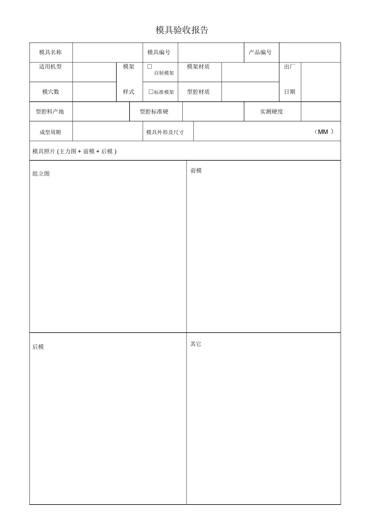 模具验收报告(新)