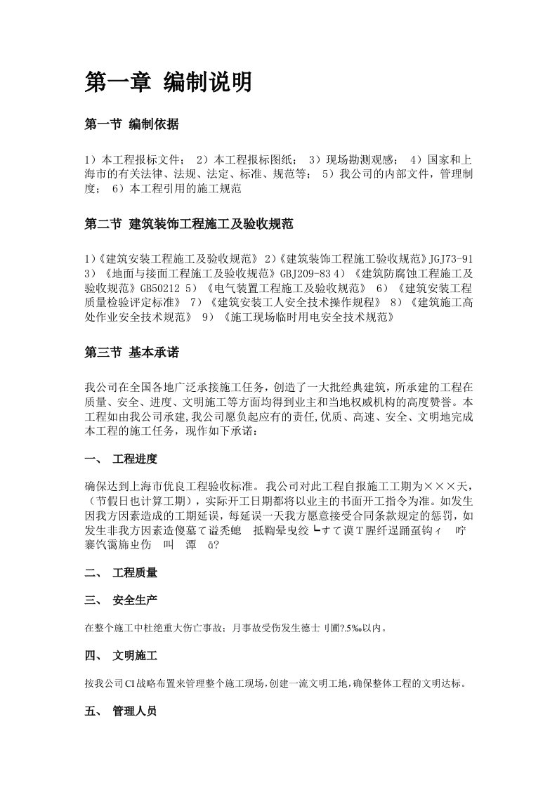 某公司建筑装饰工程投标书