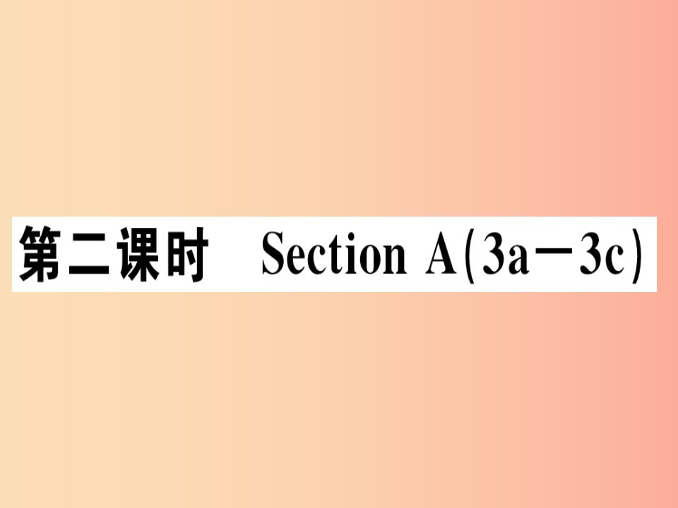 安徽专版2019年秋七年级英语上册Unit1Myname’sGina第2课时习题讲评课件