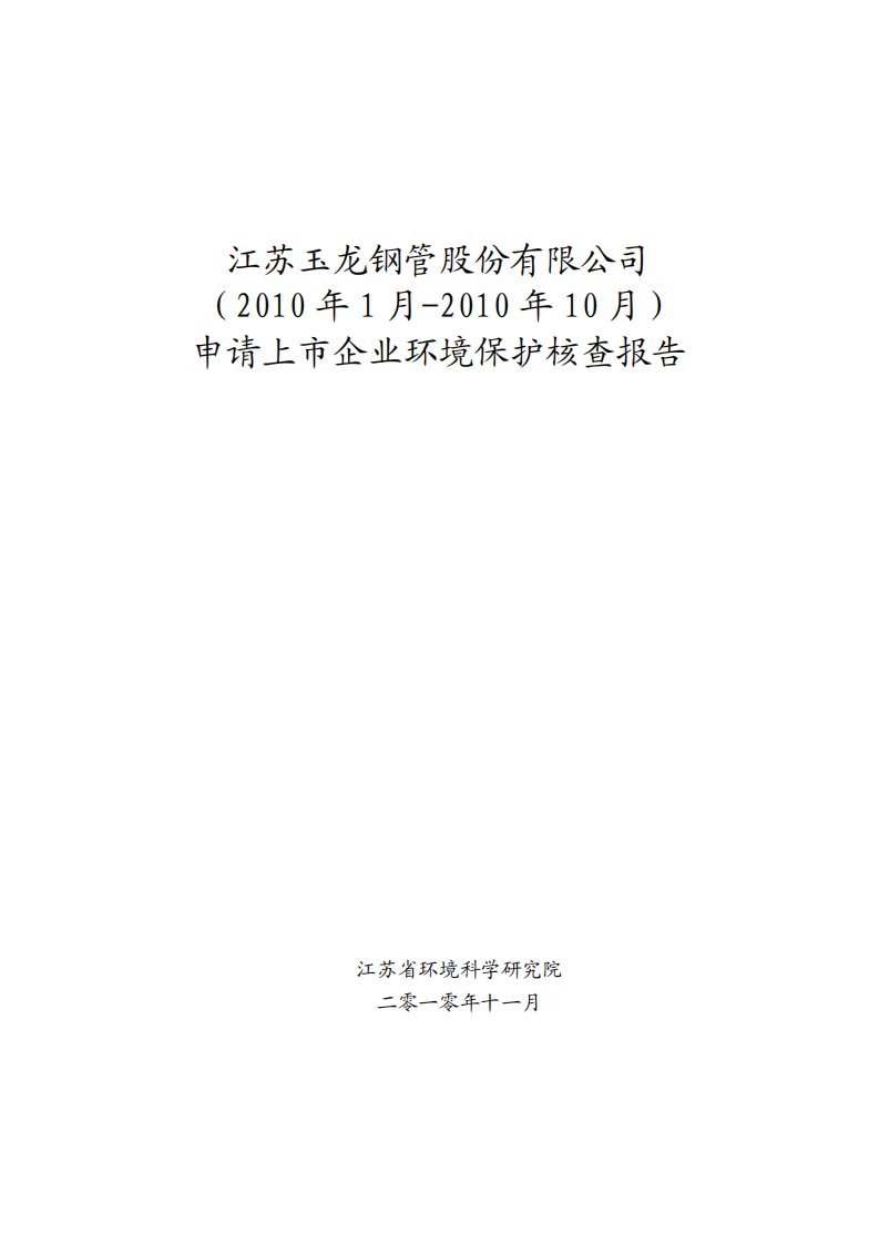 江苏旷达汽车织物集团股份有限公司环境保护核查报告