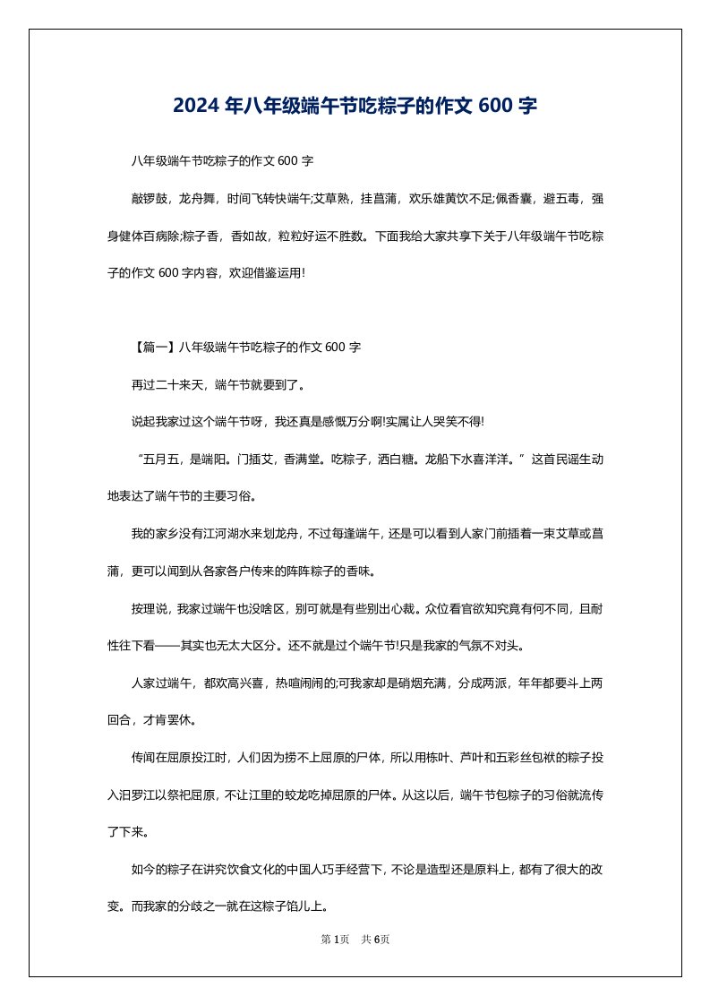 2024年八年级端午节吃粽子的作文600字