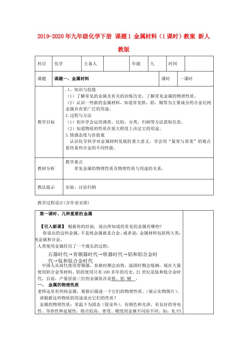 2019-2020年九年级化学下册