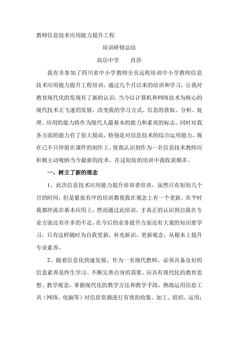 教师信息技术应用能力提升工程培训总结