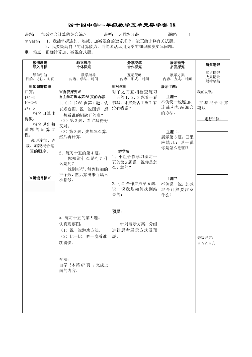 一年级数学第五单元导学案18