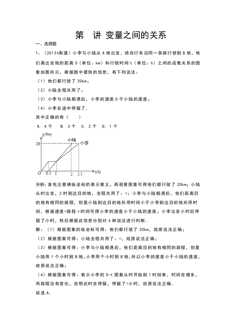 七下教师变量之间的关系提高试题卷