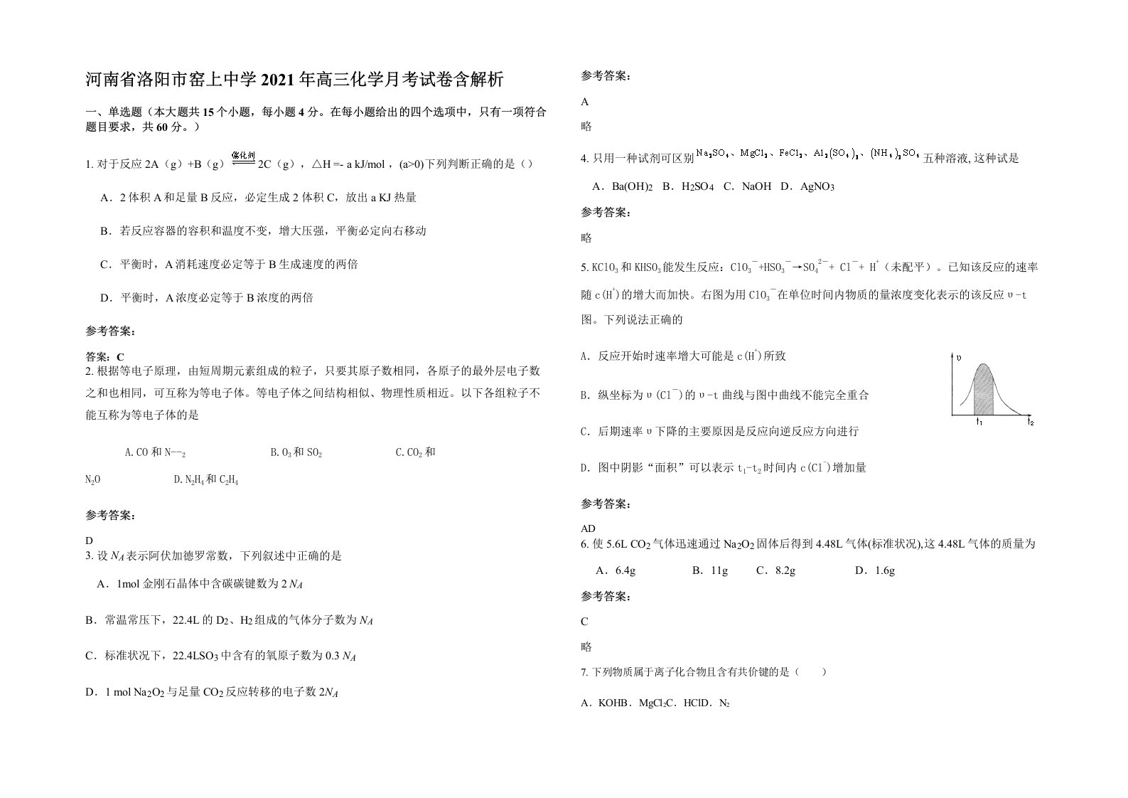 河南省洛阳市窑上中学2021年高三化学月考试卷含解析