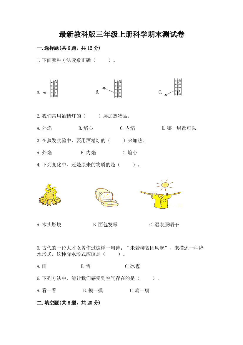 最新教科版三年级上册科学期末测试卷及参考答案ab卷