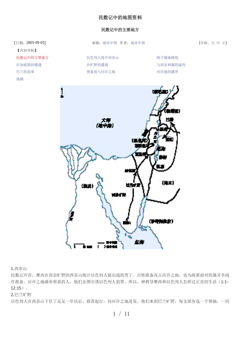 民数记中的地图资料