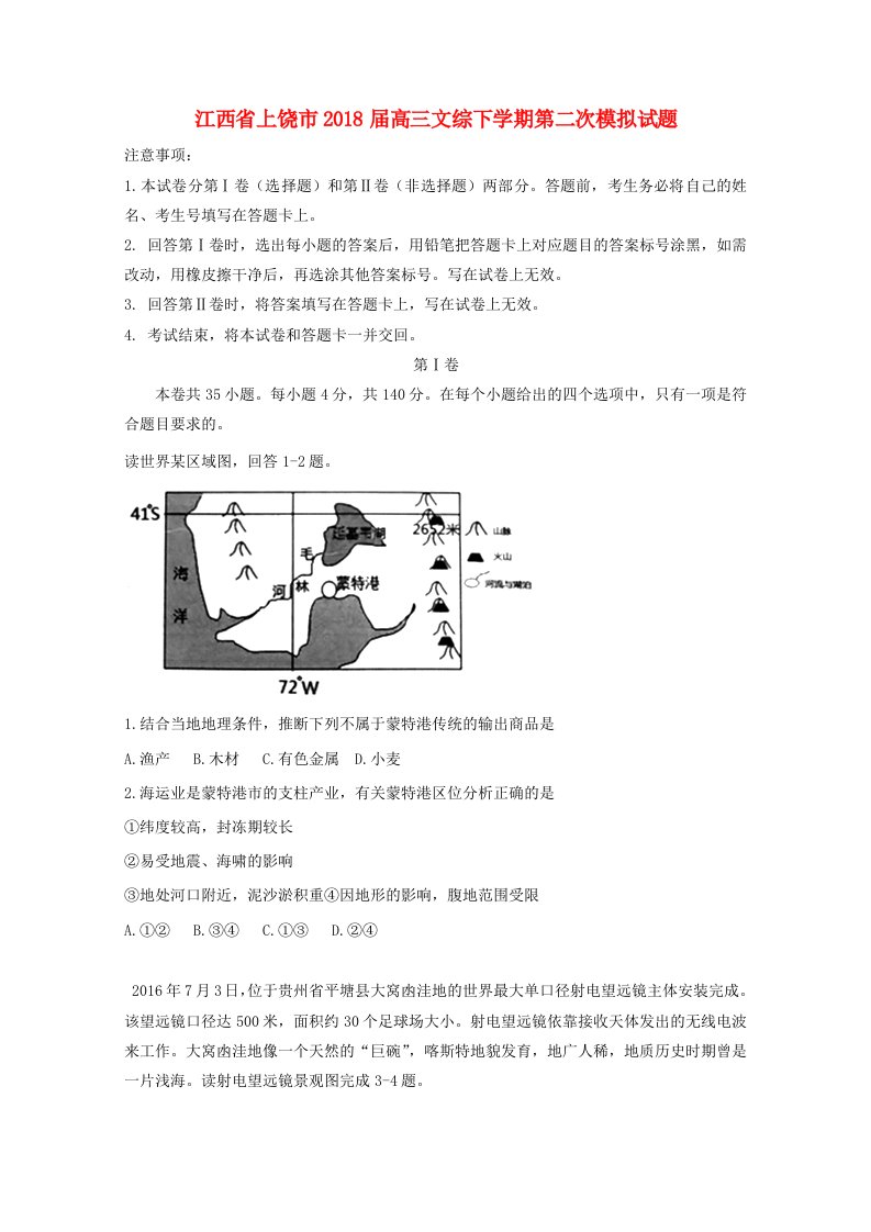 江西省上饶市高三文综下学期第二次模拟试题