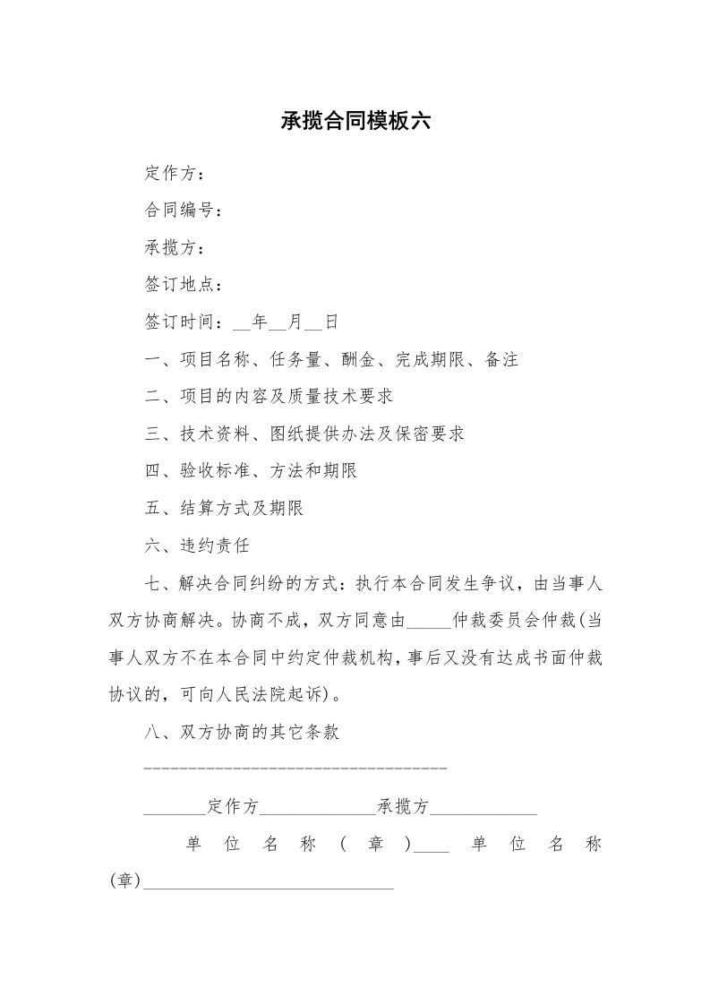 承揽合同模板六