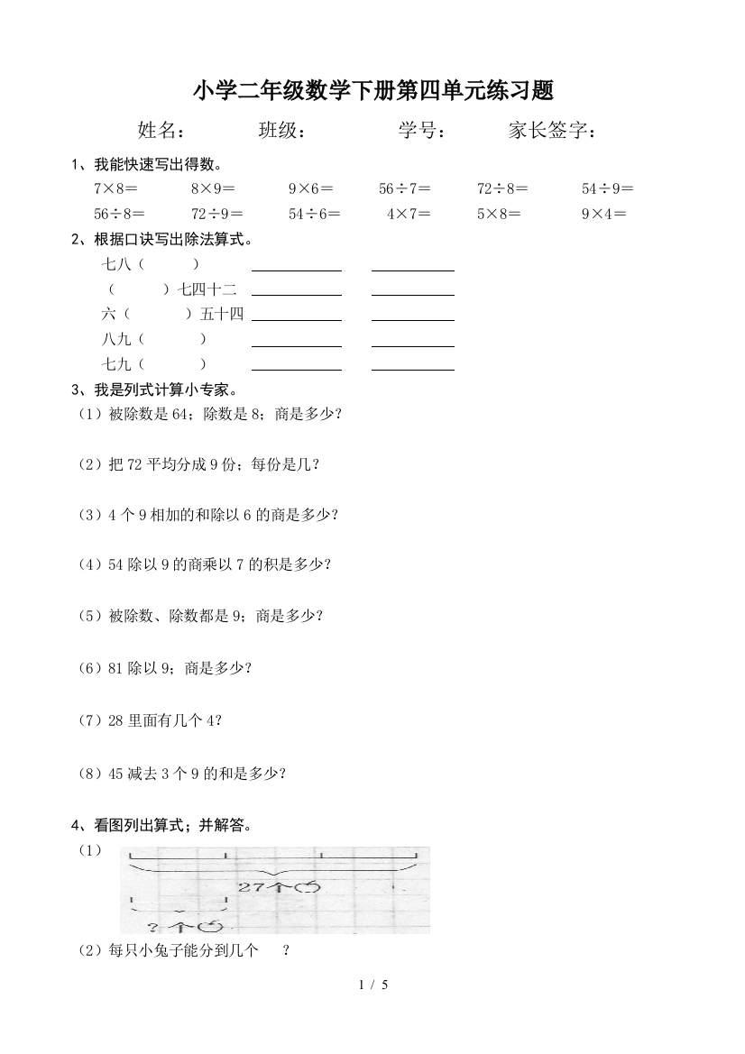 小学二年级数学下册第四单元练习题