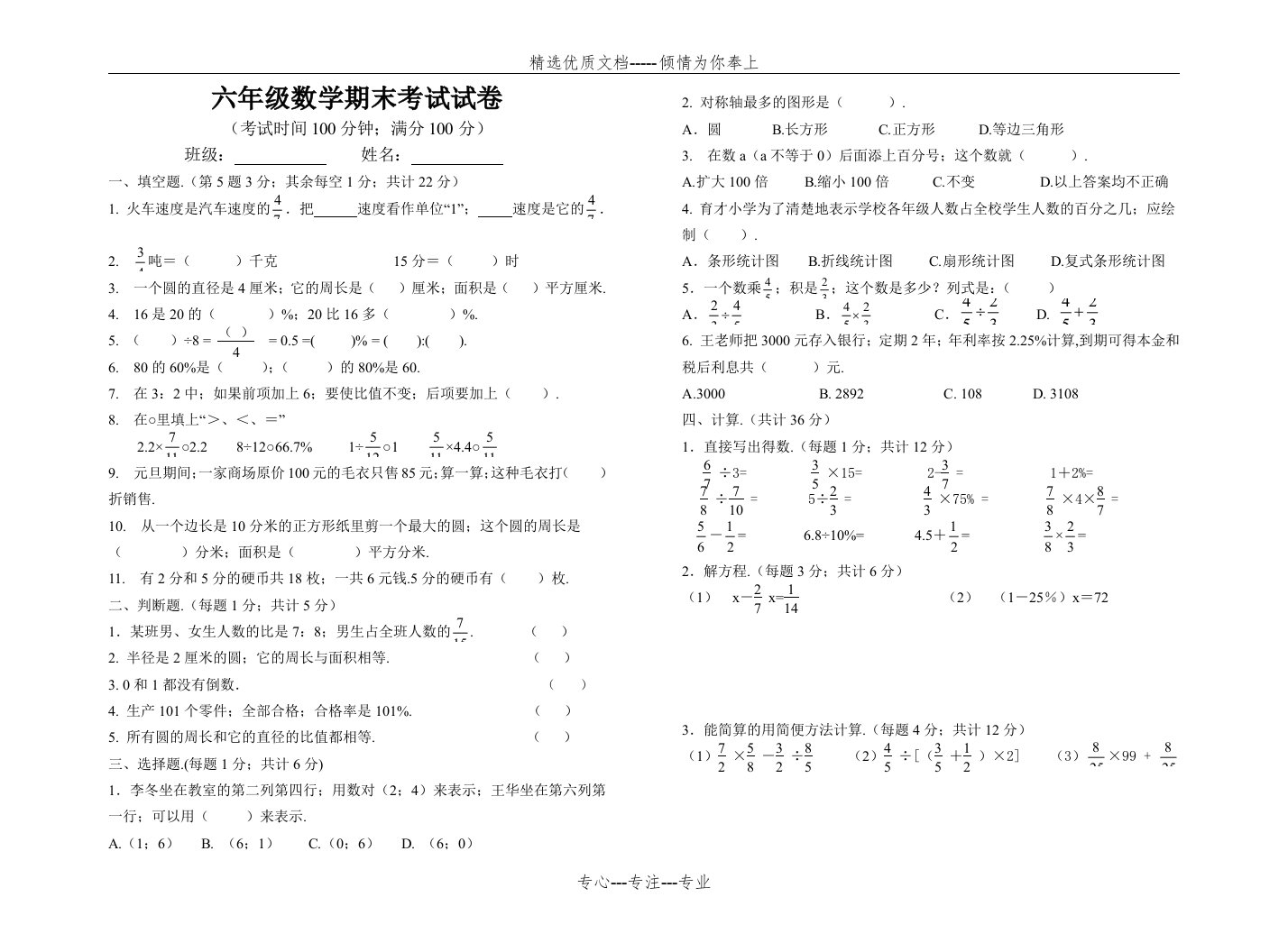 小学六年级数学上册期末考试试卷及答案(共4页)