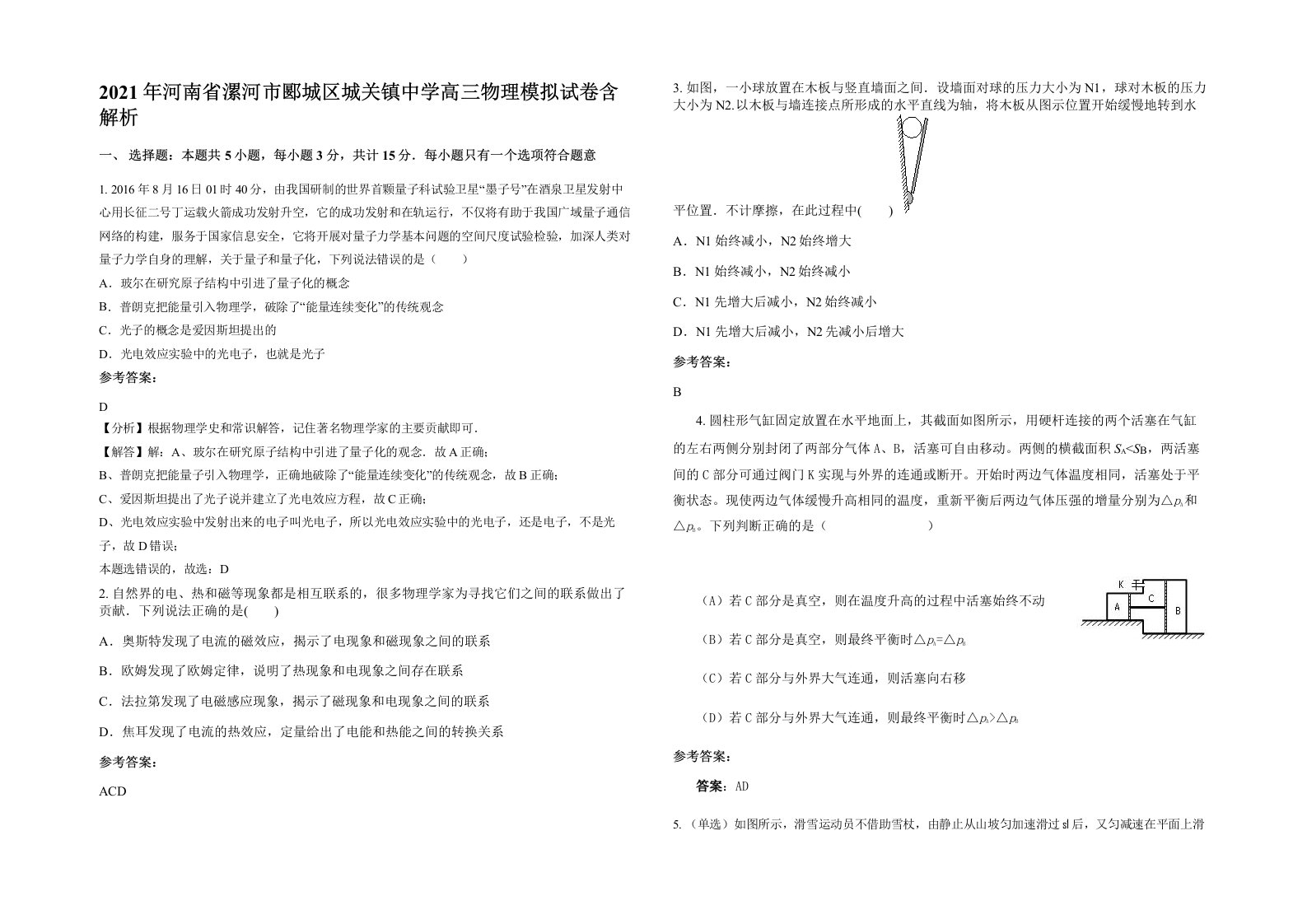 2021年河南省漯河市郾城区城关镇中学高三物理模拟试卷含解析