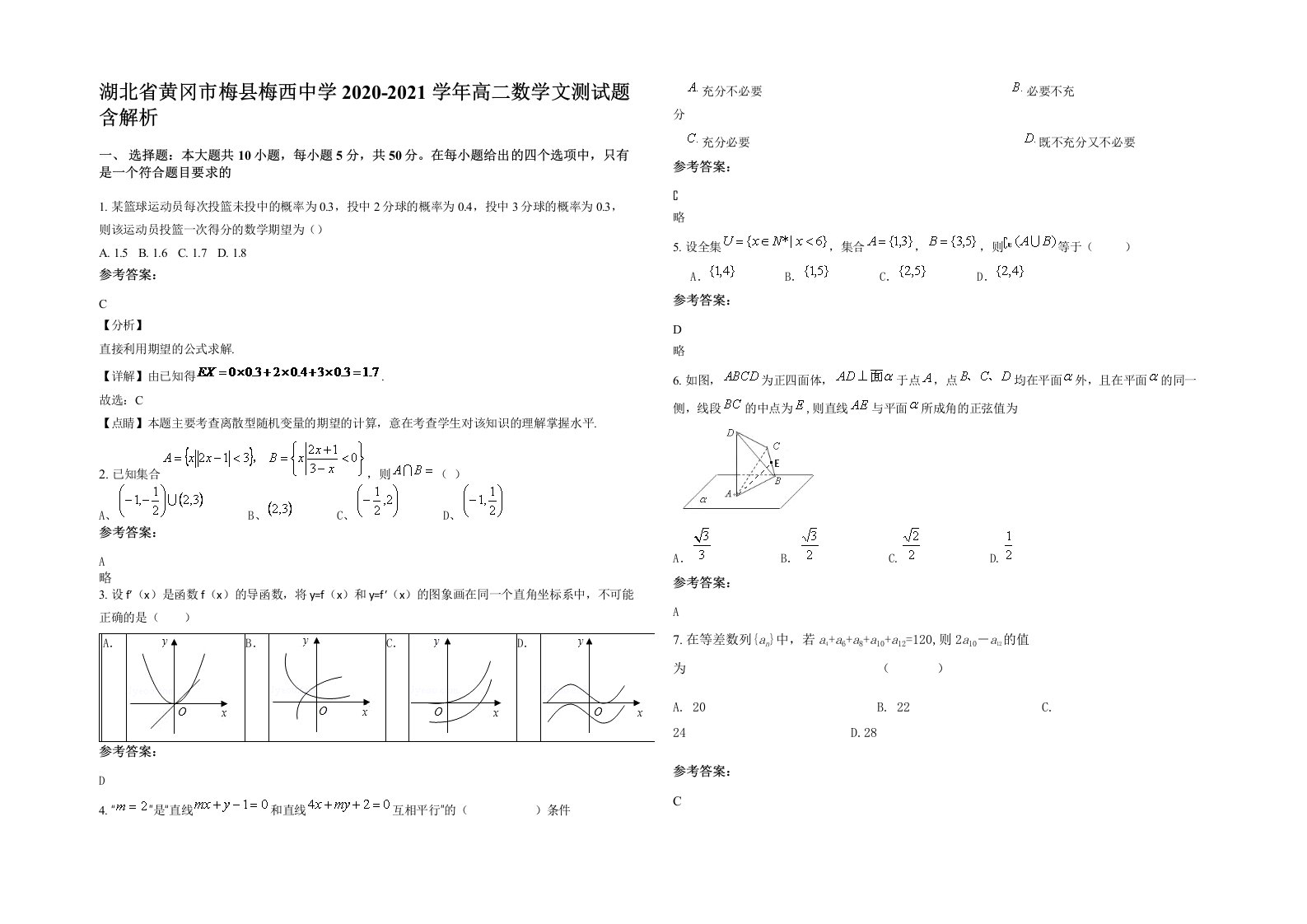 湖北省黄冈市梅县梅西中学2020-2021学年高二数学文测试题含解析