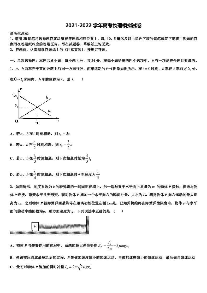 福建省厦门二中2021-2022学年高三3月份第一次模拟考试物理试卷含解析