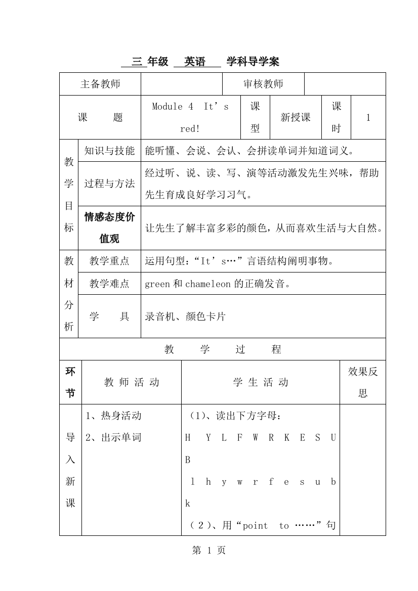 三年级上英语导学案Module