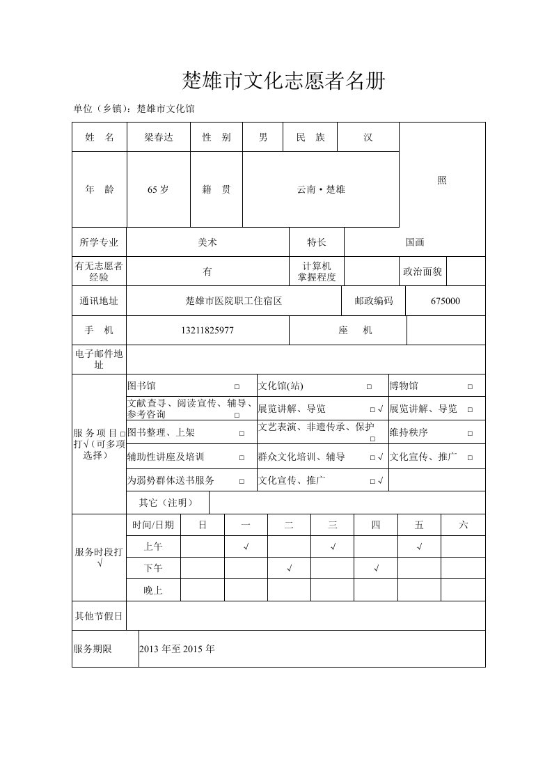 楚雄市文化志愿者名册