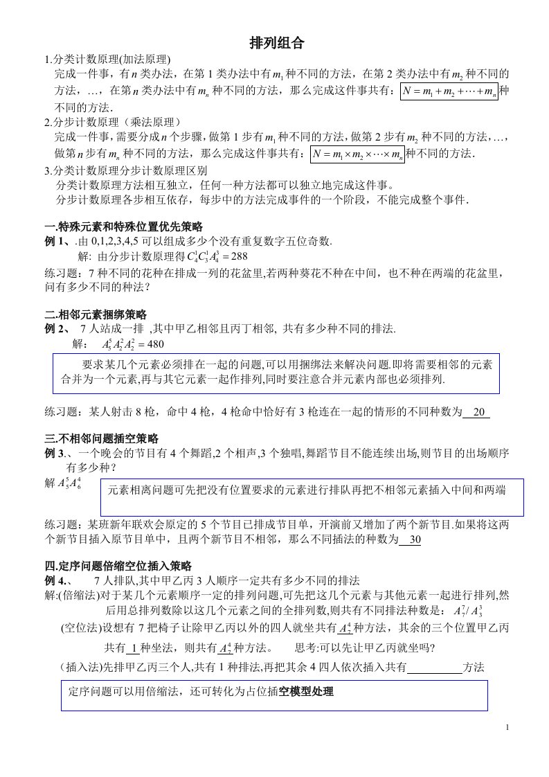 高中数学排列组合题型归纳总结