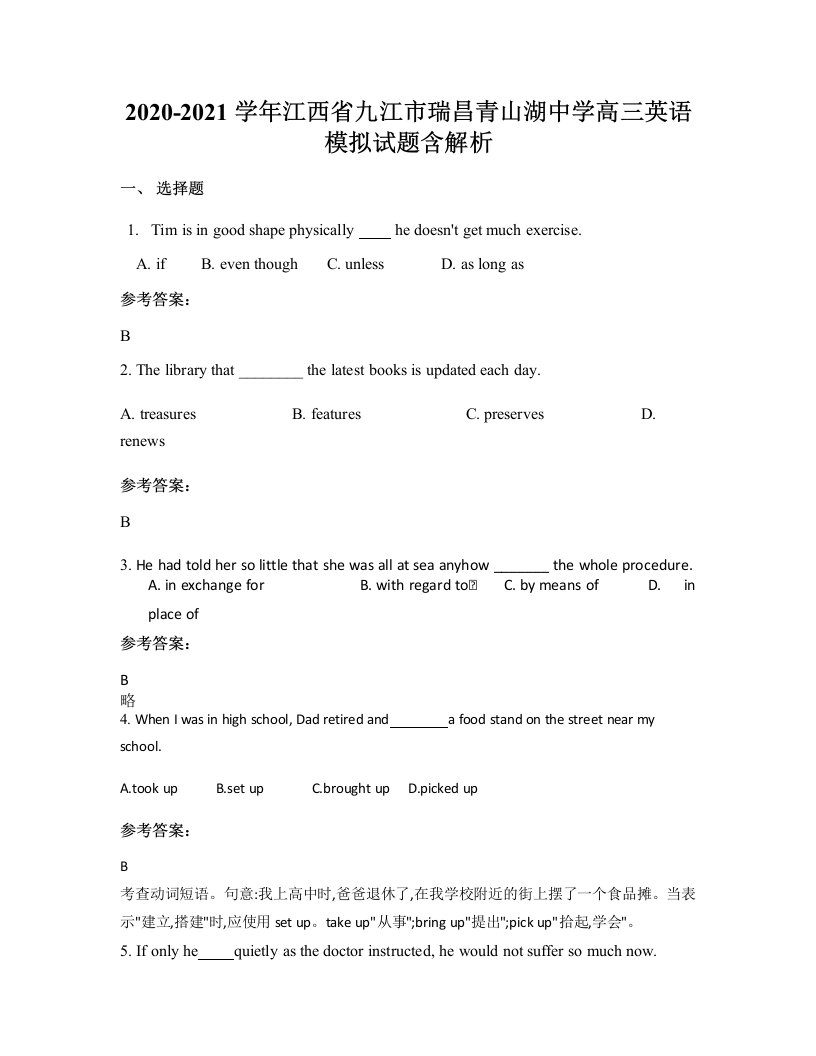 2020-2021学年江西省九江市瑞昌青山湖中学高三英语模拟试题含解析