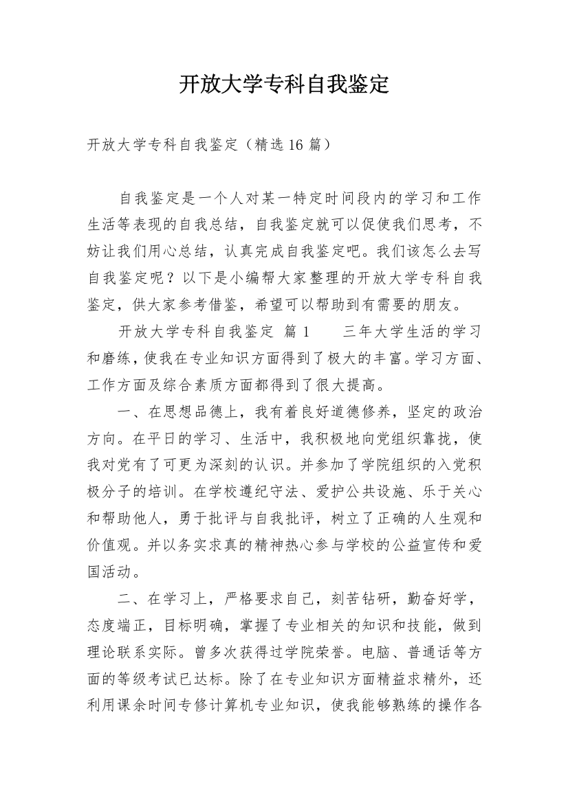 开放大学专科自我鉴定_6