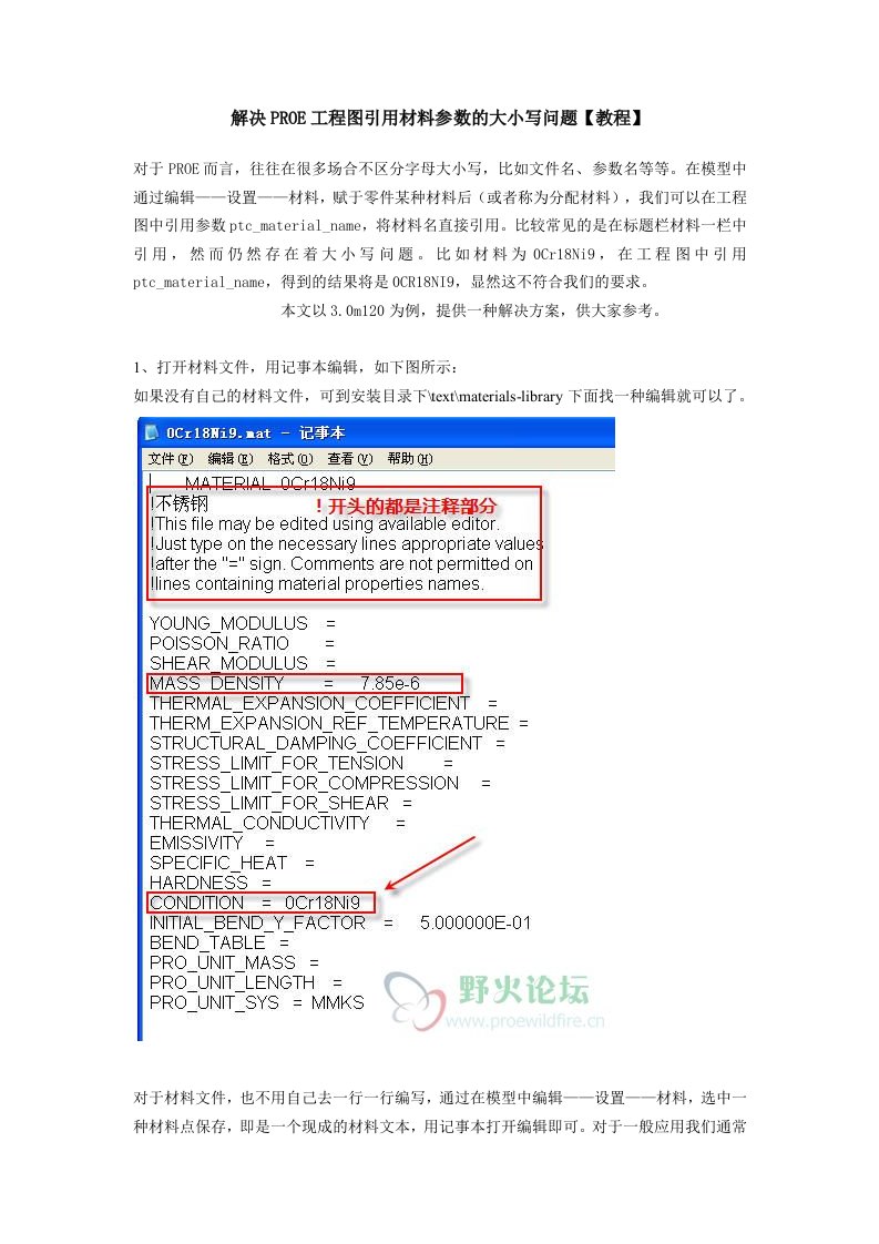 解决PROE工程图引用材料参数的大小写问题