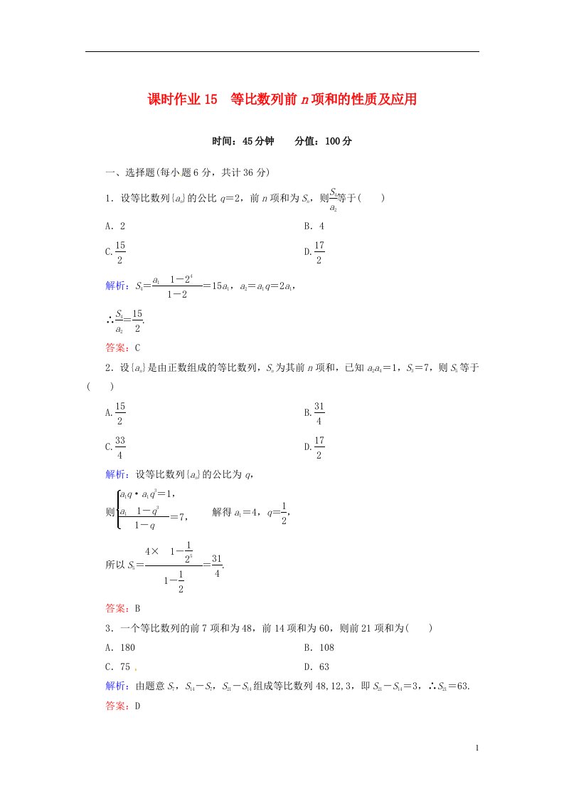 高中数学