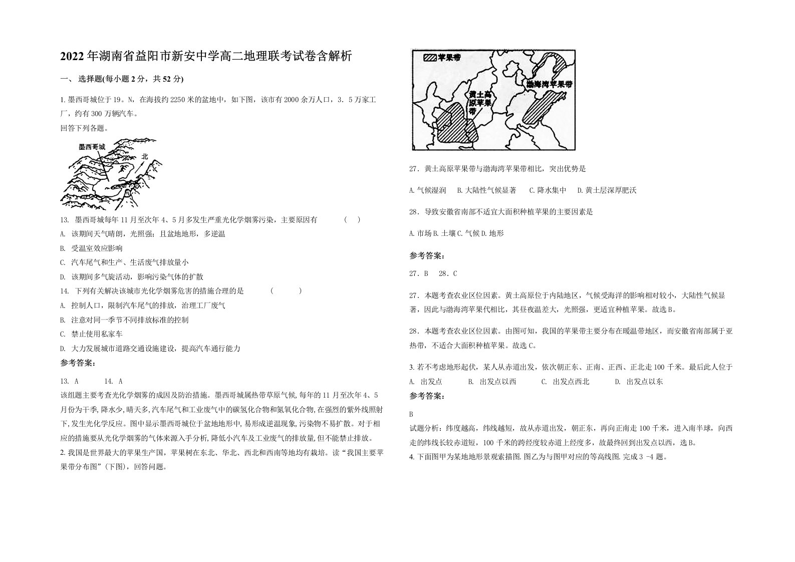 2022年湖南省益阳市新安中学高二地理联考试卷含解析