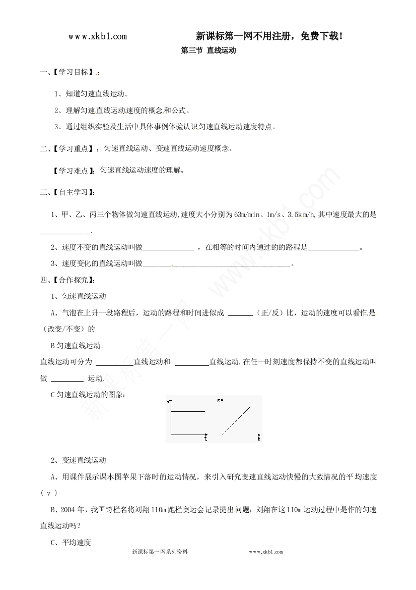 【小学中学教育精选】2014-2015学年物理：5.3直线运动