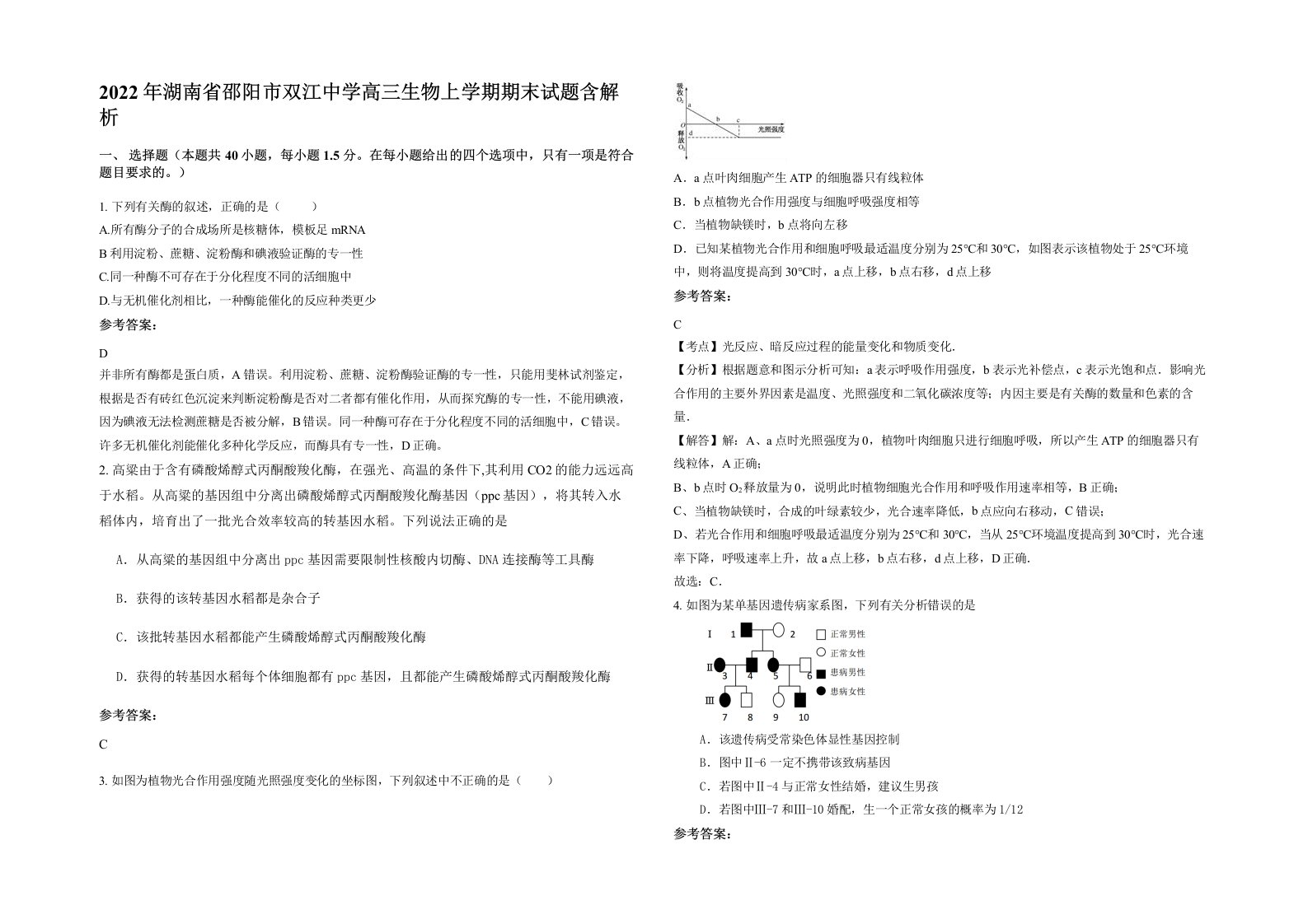 2022年湖南省邵阳市双江中学高三生物上学期期末试题含解析